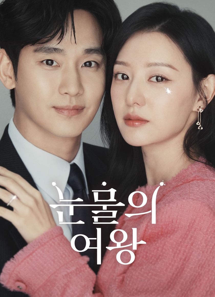 Nữ Hoàng Nước Mắt