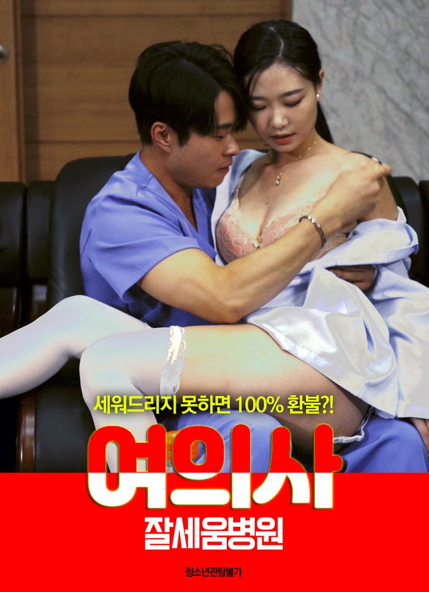 Nữ Y Tá Bệnh Viện Jalseum