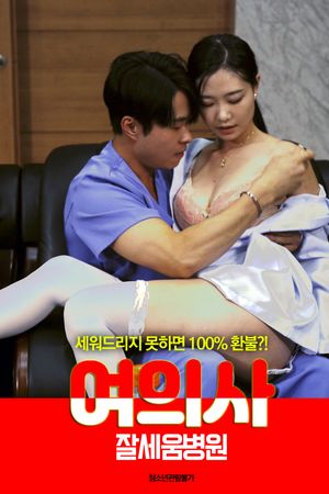 Nữ Y Tá Bệnh Viện Jalseum