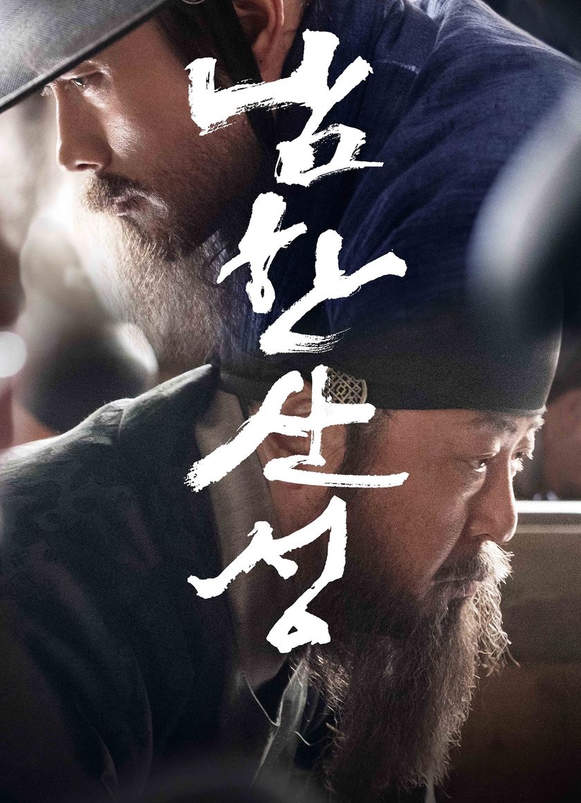 Nam Hán Sơn Thành