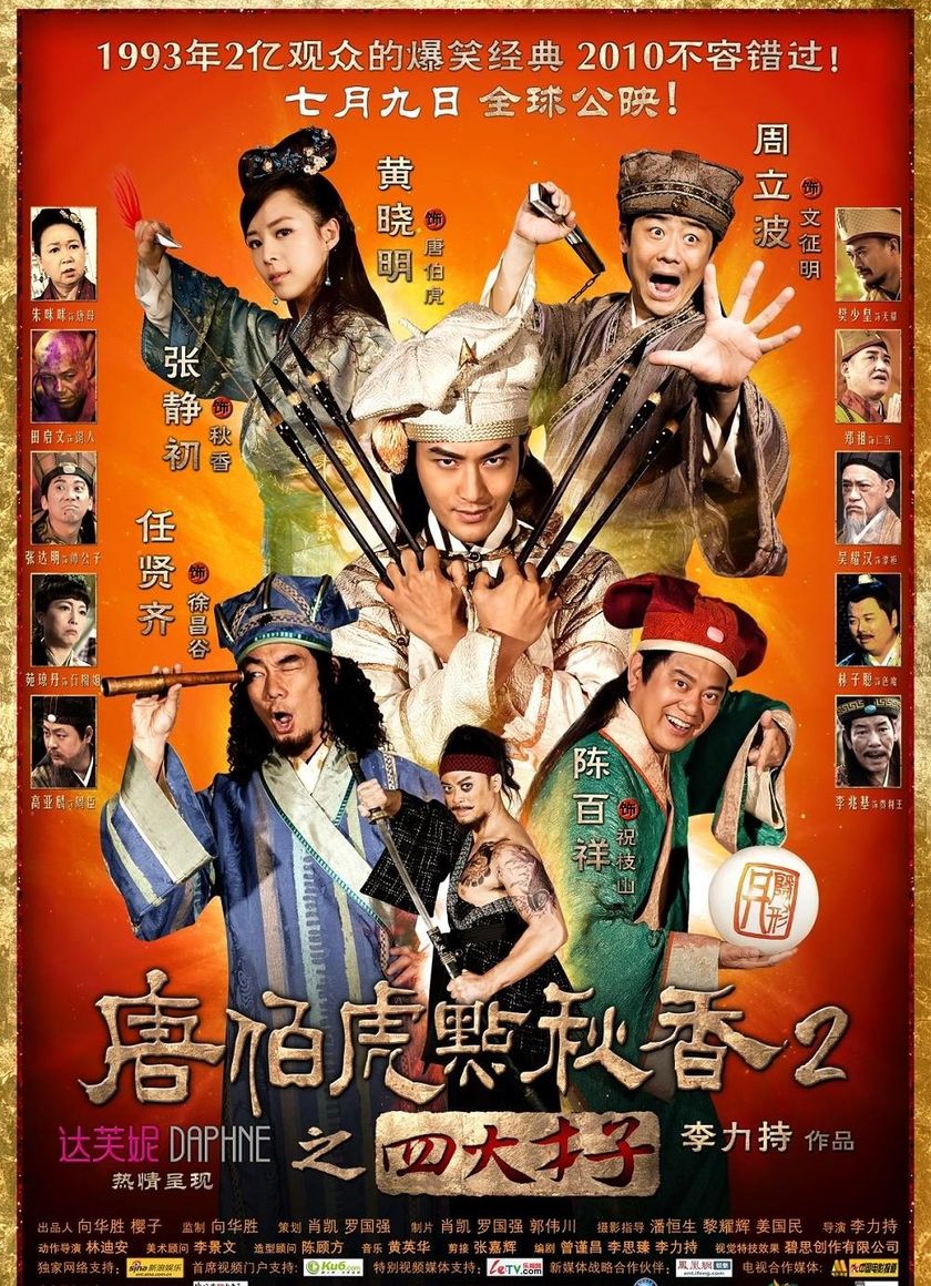 Đường Bá Hổ Điểm Thu Hương 2