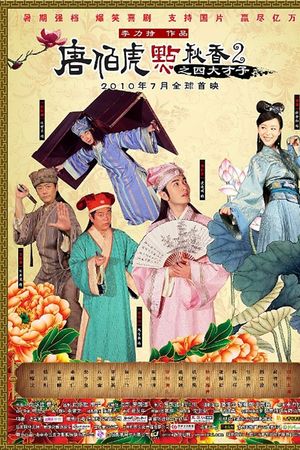 Đường Bá Hổ Và Diễm Thu Hương 2