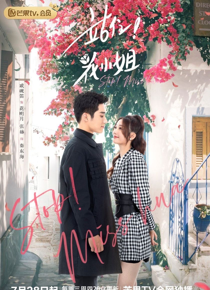 Đứng Lại, Hoa Tiểu Thư