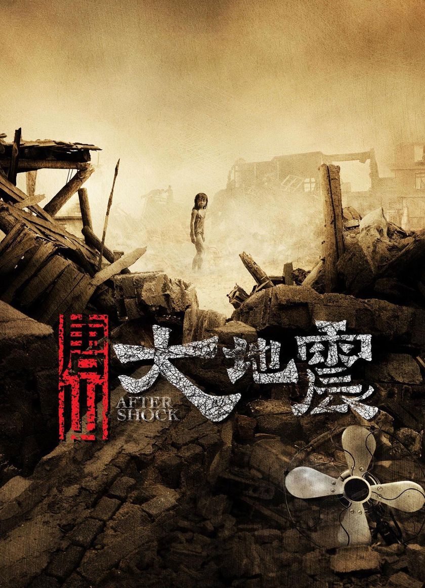 Đường Sơn Đại Địa Chấn