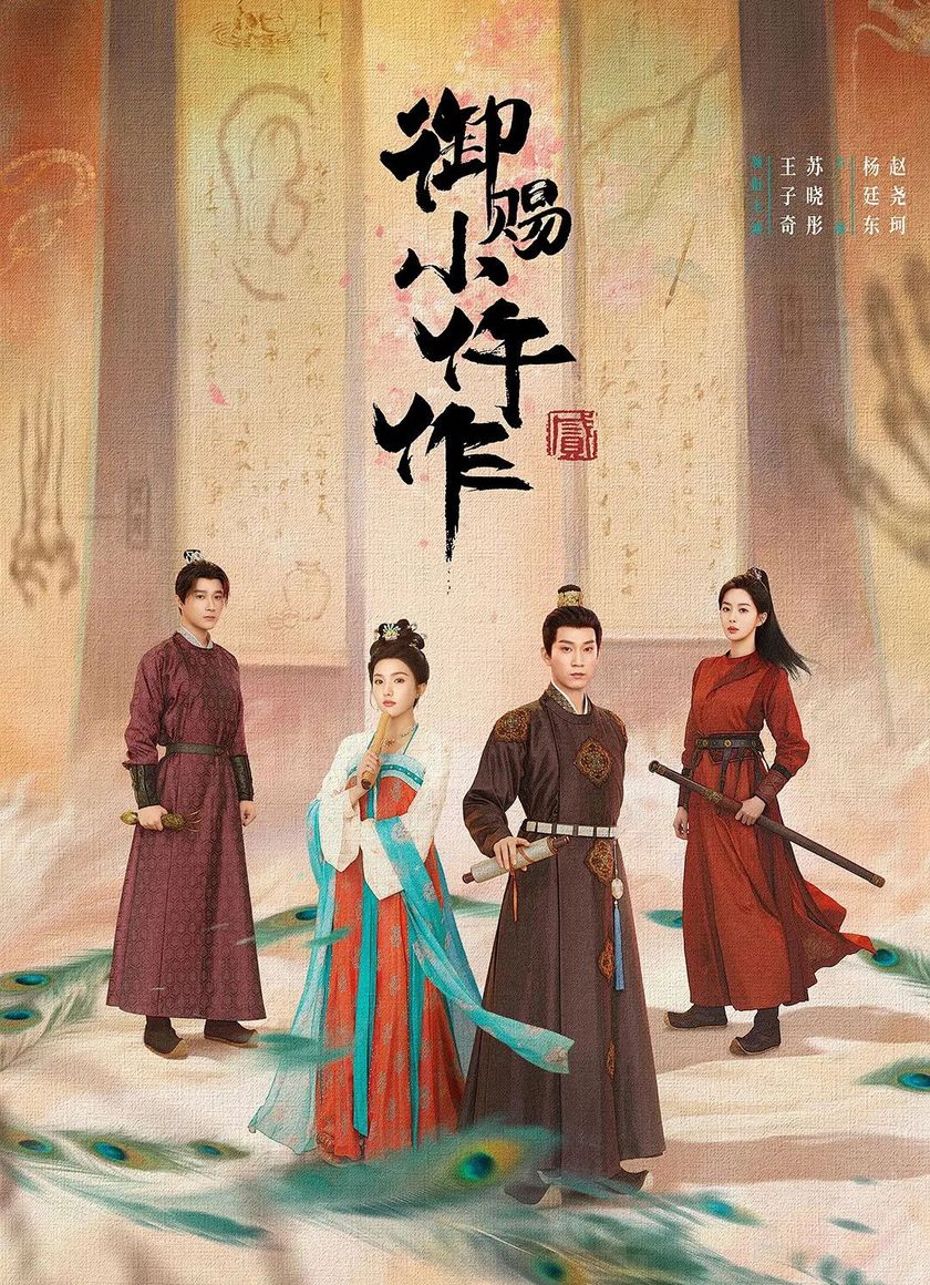 Ngự Tứ Tiểu Ngỗ Tác (Phần 2)