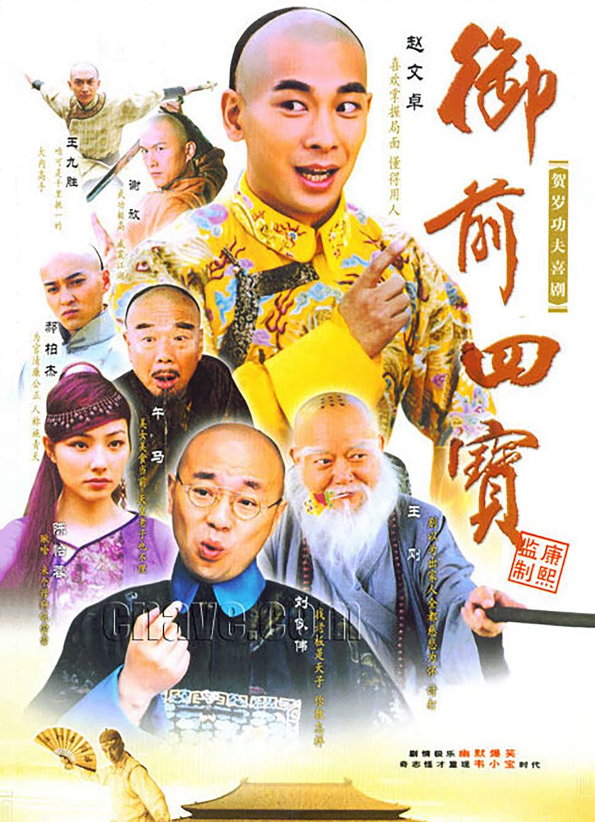 Ngự Tiền Tứ Bảo