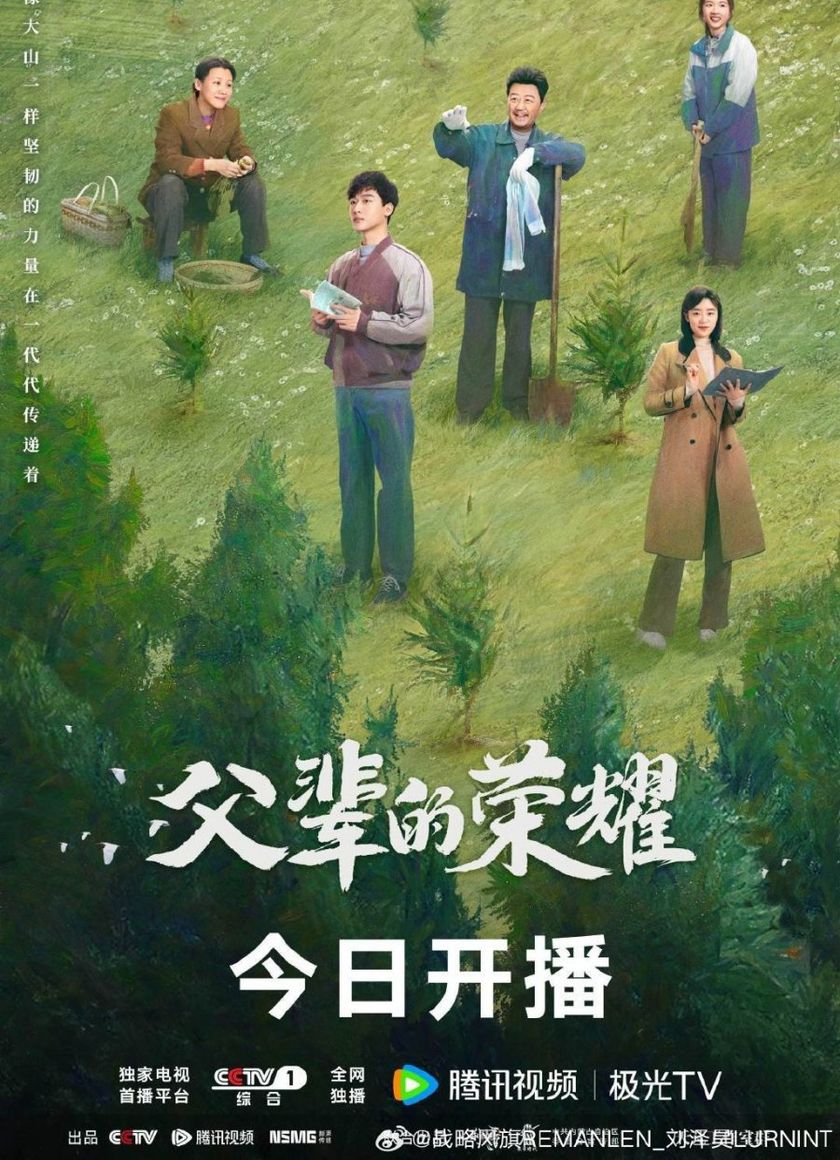 Đường Về Gian Nan (Vinh Quang Của Bậc Cha Chú)