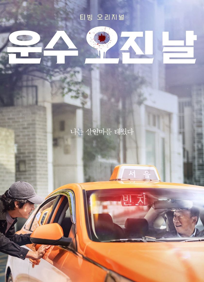 Ngày May Mắn Đẫm Máu