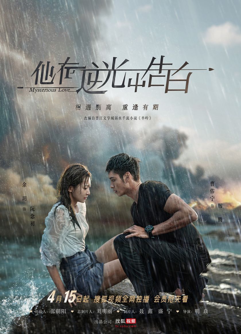 Ngược Chiều Ánh Sáng, Nói Lời Yêu Em