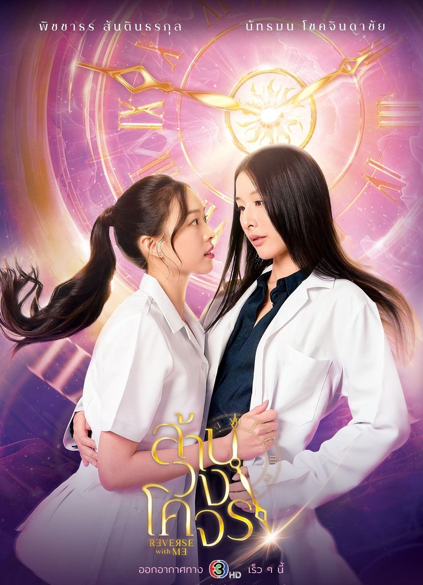 Ngược Dòng Quỹ Đạo