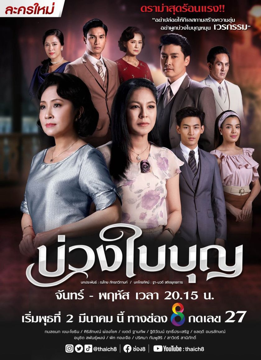 Nghiệp Trong Phúc