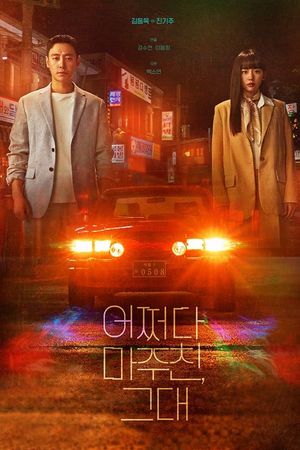 Người Lạ Hoàn Hảo