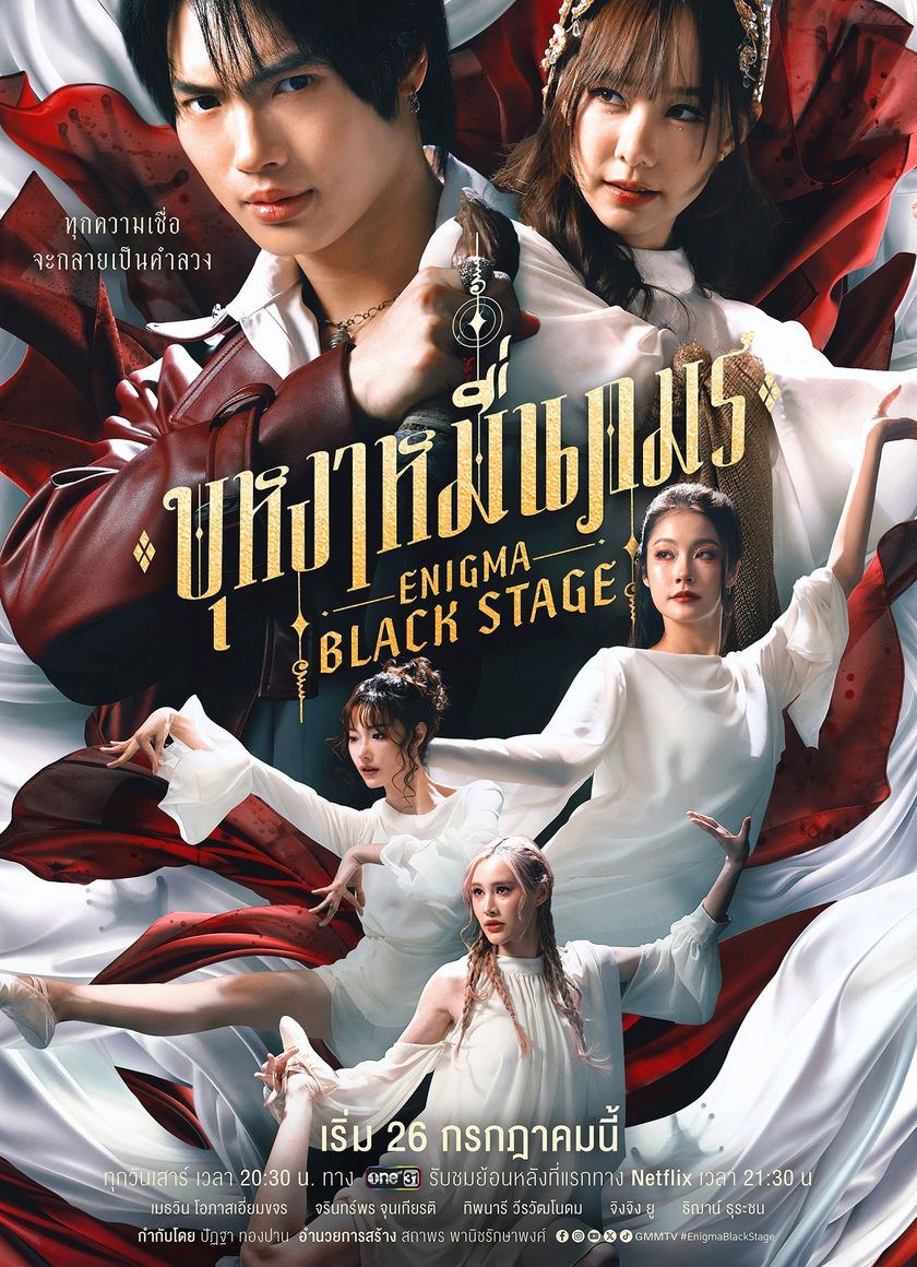 Người Đàn Ông Ma Thuật: Sân Khấu Đen