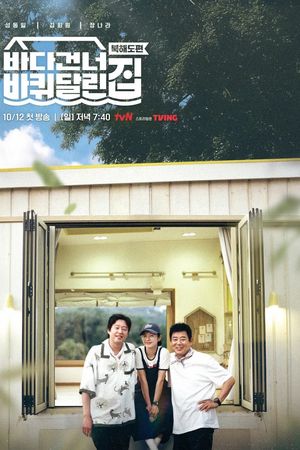 Ngôi Nhà Di Động: Vượt Đại Dương (Phần 5)