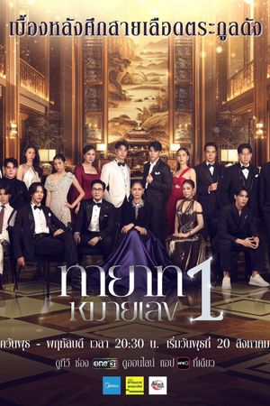 Người Thừa Kế Số 1