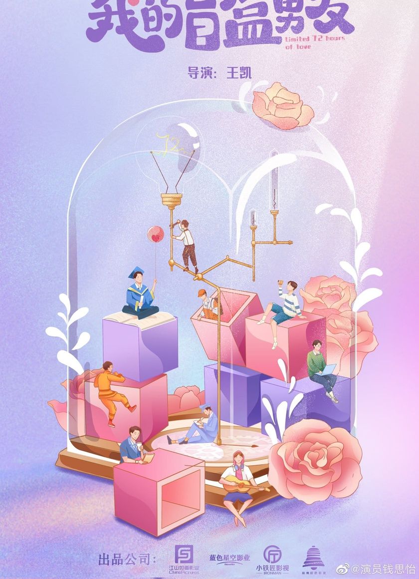 Người Yêu Blind Box Của Tôi