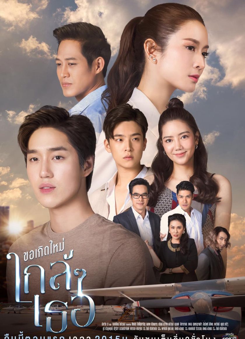 Nguyện Tái Sinh Gần Bên Em