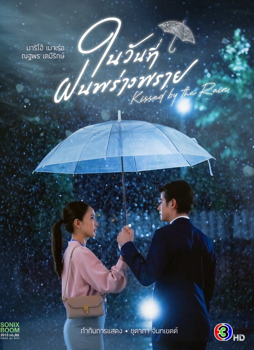 Ngày Mưa Mang Em Đến