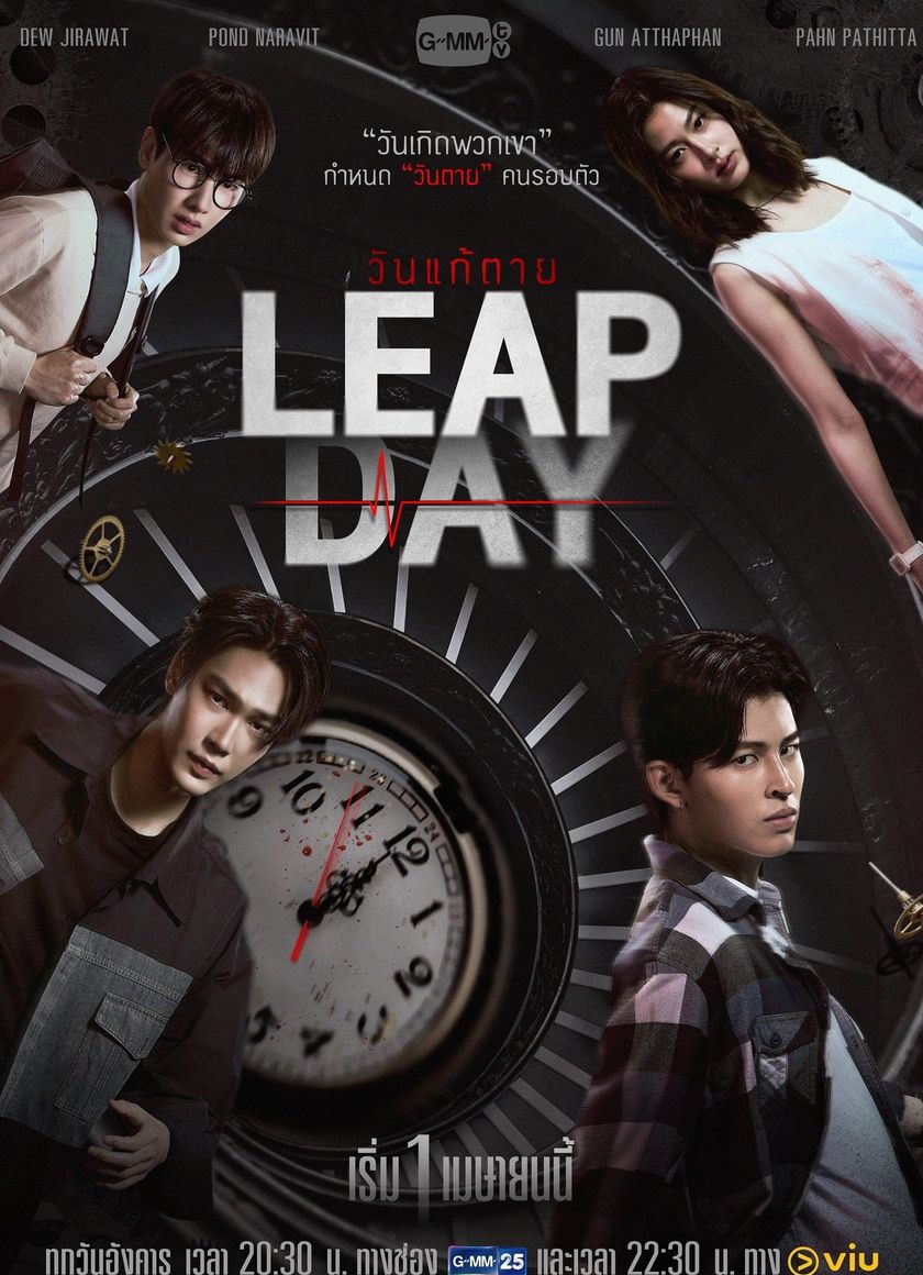 Ngày Thay Đổi Tử Mệnh