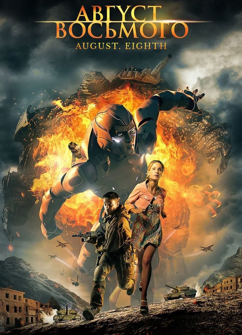 Ngày Tám Tháng Tám