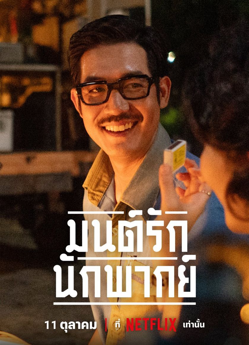 Ngày Xưa Có Một Ngôi Sao