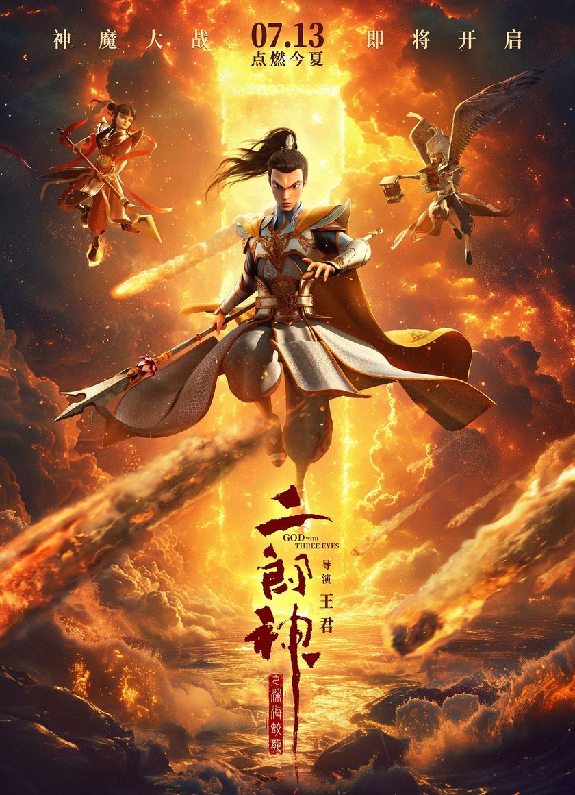 Nhị Lang Thần: Thâm Hải Giao Long