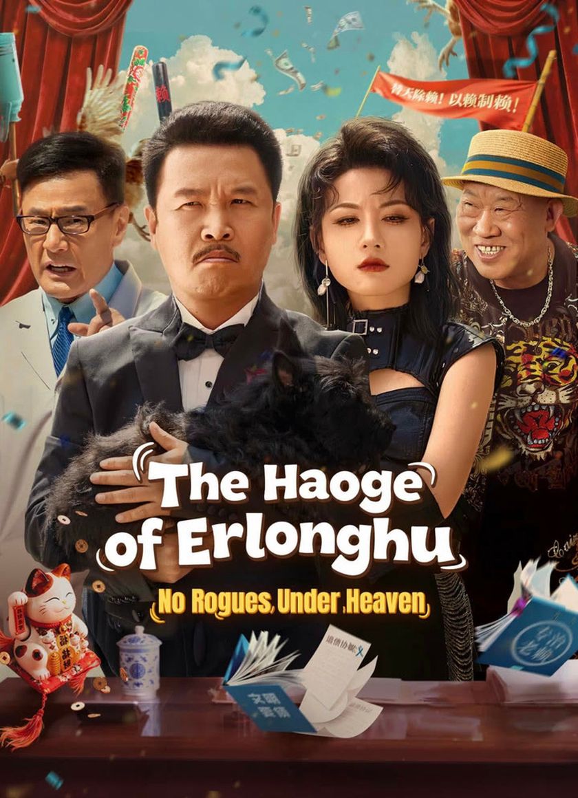 Nhị Long Hồ Hạo Ca: Thiên Hạ Vô Lại