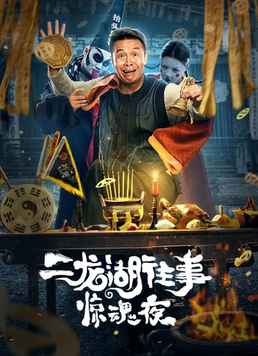 Nhị Long Hồ: Đêm Kinh Hoàng