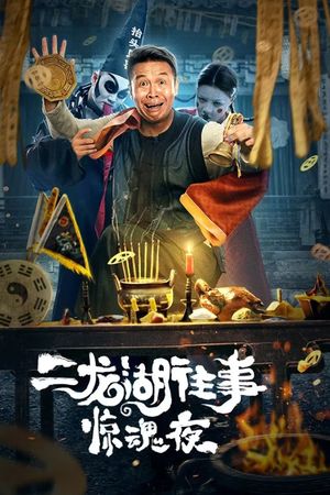 Nhị Long Hồ: Đêm Kinh Hoàng