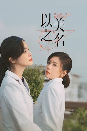 Nhân Danh Cái Đẹp