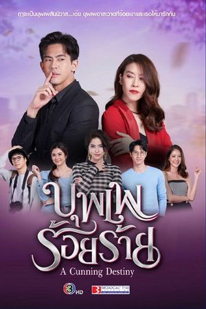 Nhân Duyên Trêu Đùa