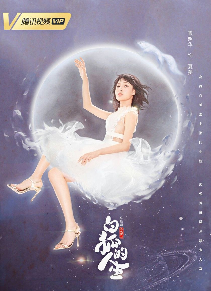 Nhân Sinh Của Bạch Hồ Ly