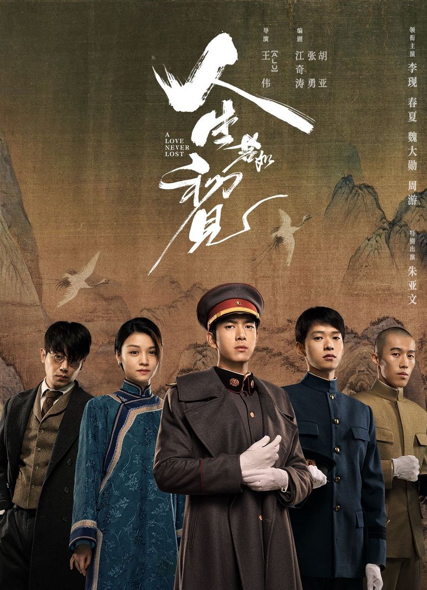 Nhân Sinh Giống Như Thuở Đầu Gặp Gỡ