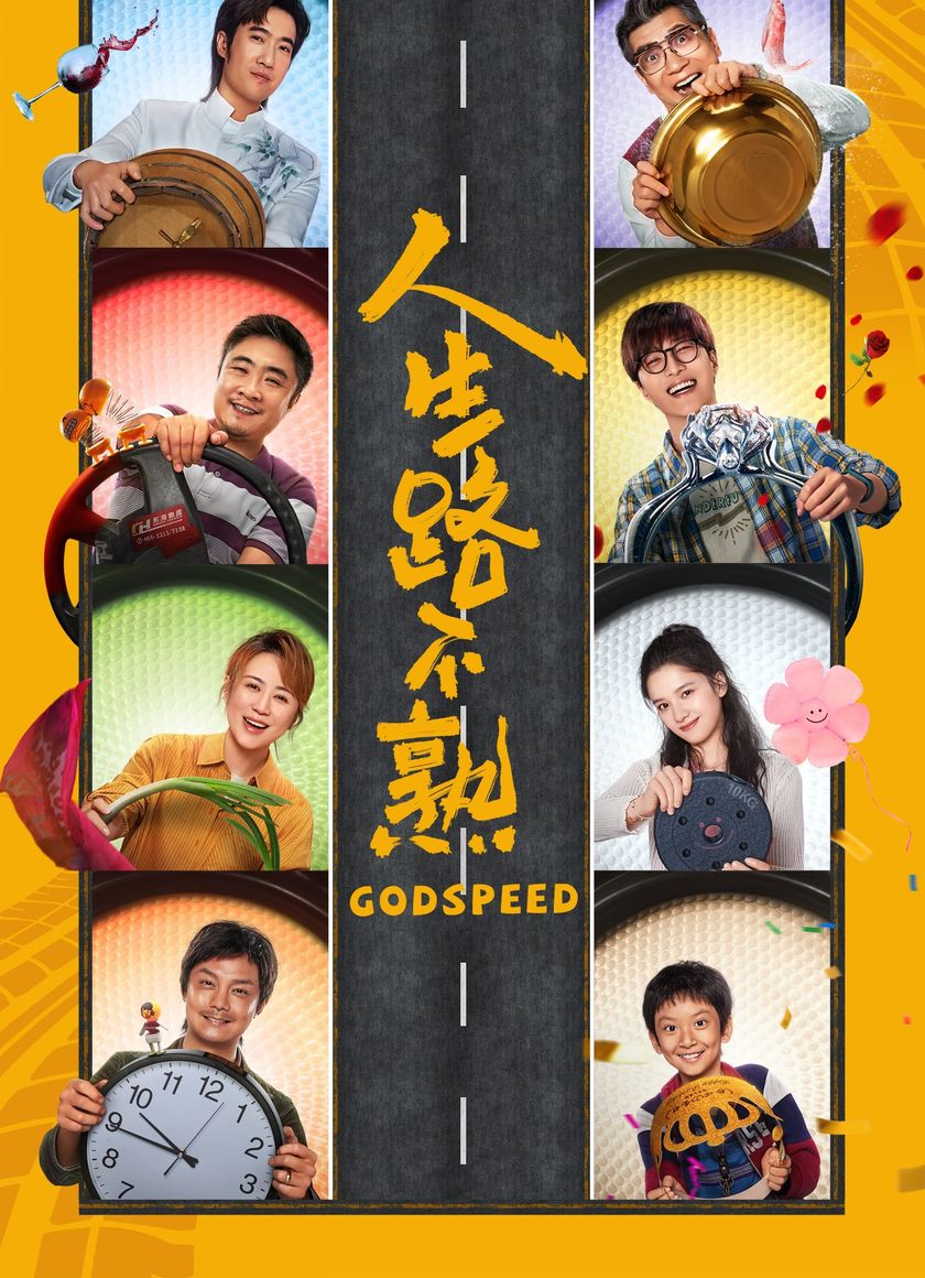 Nhân Sinh Lộ Bất Thục (Đường Đời Lạ Lẫm)