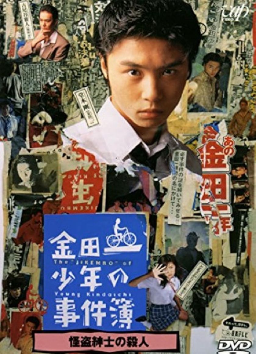 Những vụ án của thám tử Kindaichi