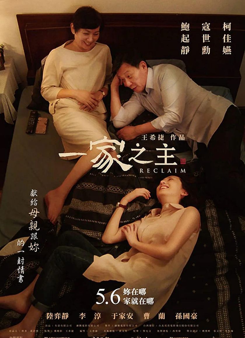 Nhất Gia Chi Chủ