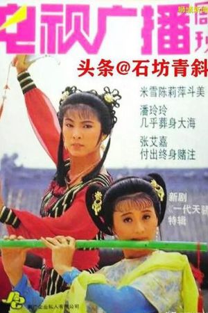 Nhất Đại Thiên Kiều