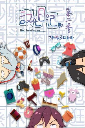 Nhật Ký Hán Hoá (Phần 1)