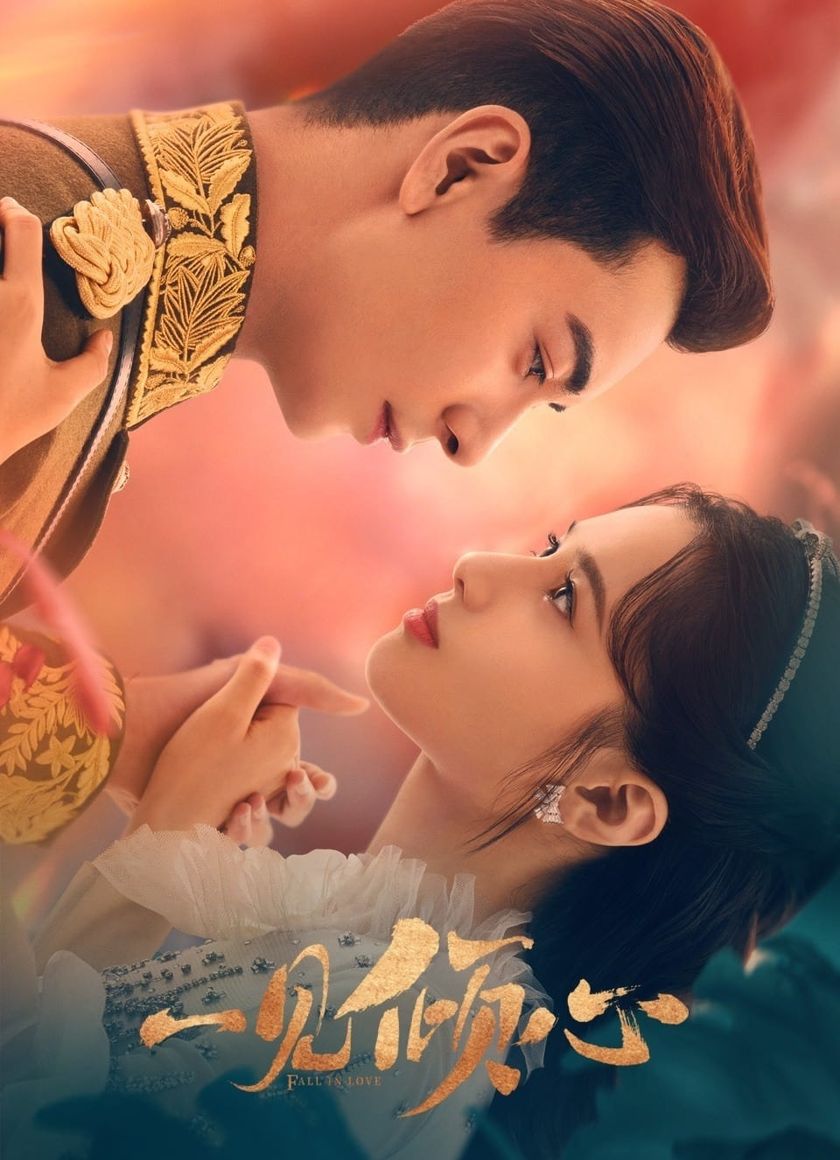 Nhất Kiến Khuynh Tâm