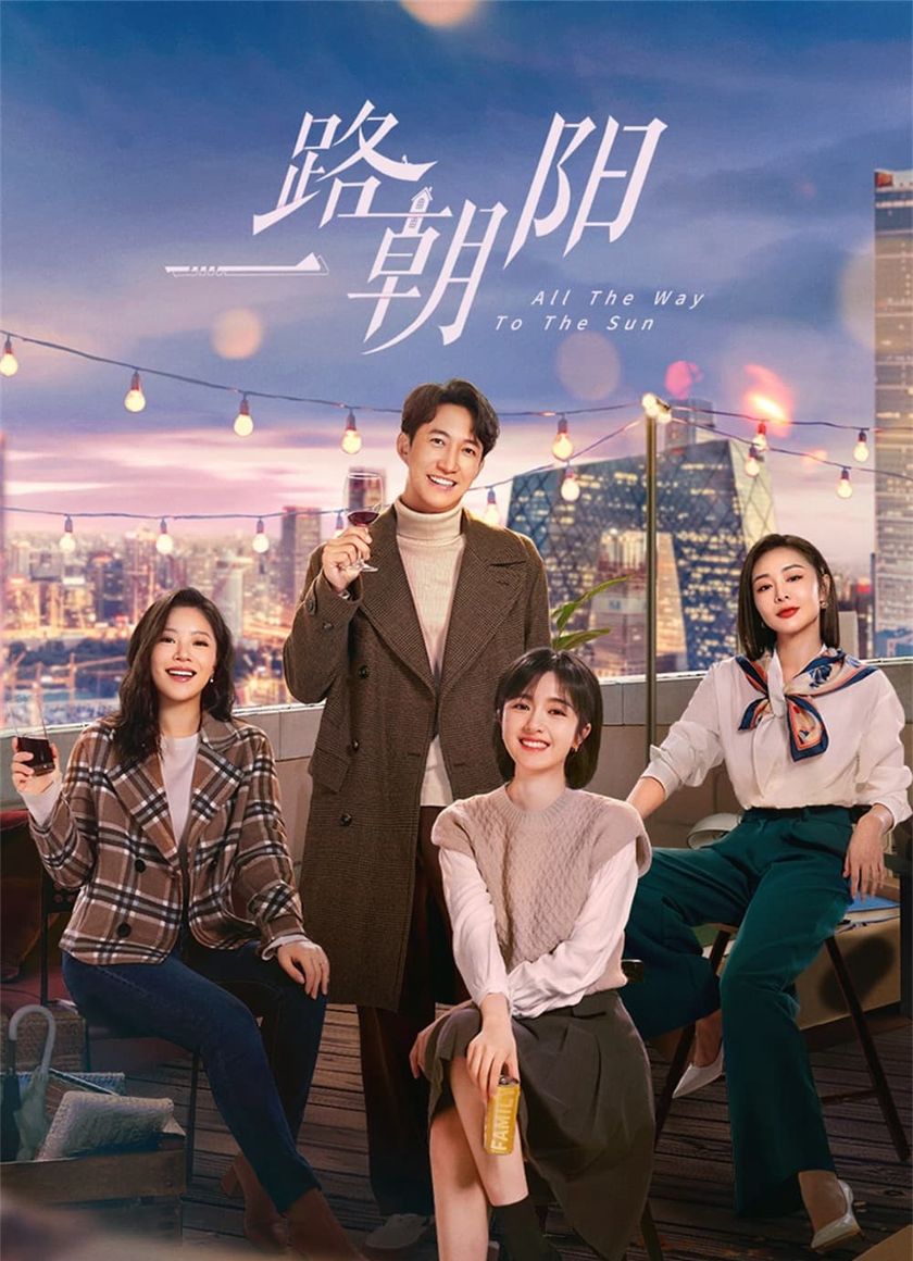 Nhất Lộ Triều Dương