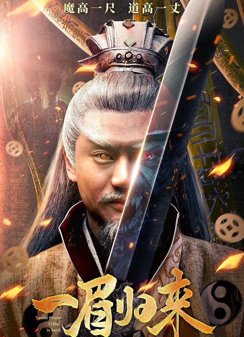 Nhất My Trở Về