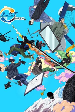 Nhất Nhân Chi Hạ : Tú Thiết Trọng Hiện (Movie)