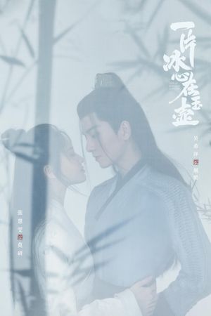 Nhất Phiến Băng Tâm Tại Ngọc Hồ (Một Mảnh Băng Tâm Tại Ngọc Hồ)