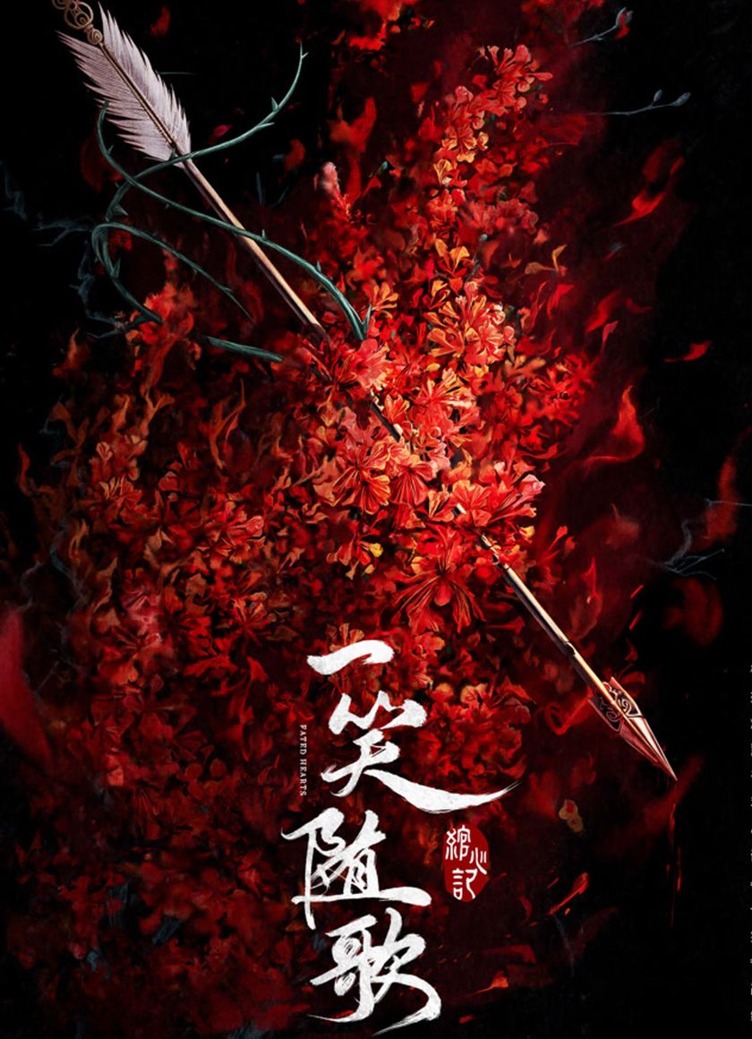 Nhất Tiếu Tùy Ca