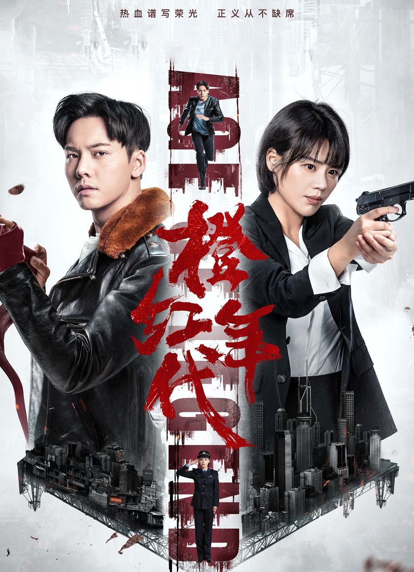 Niên Đại Cam Hồng