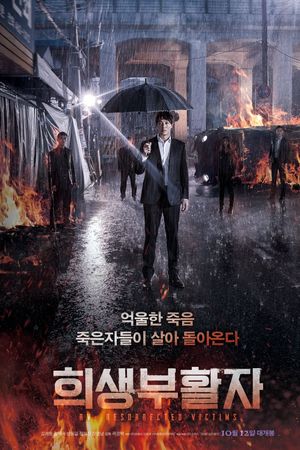 Nạn Nhân Hồi Sinh