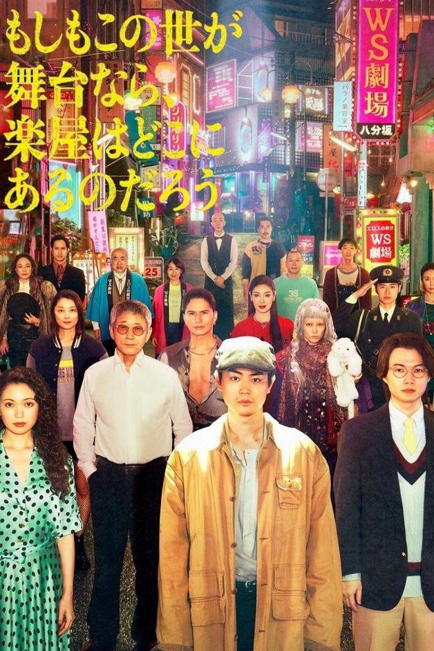 Nếu Thế Giới Là Sân Khấu, Vậy Hậu Trường Ở Đâu? (Dưới Ánh Đèn Sân Khấu)