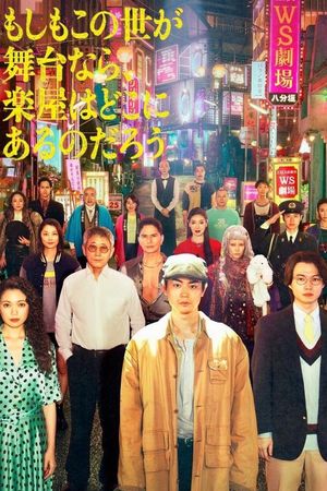 Nếu Thế Giới Là Sân Khấu, Vậy Hậu Trường Ở Đâu? (Dưới Ánh Đèn Sân Khấu)