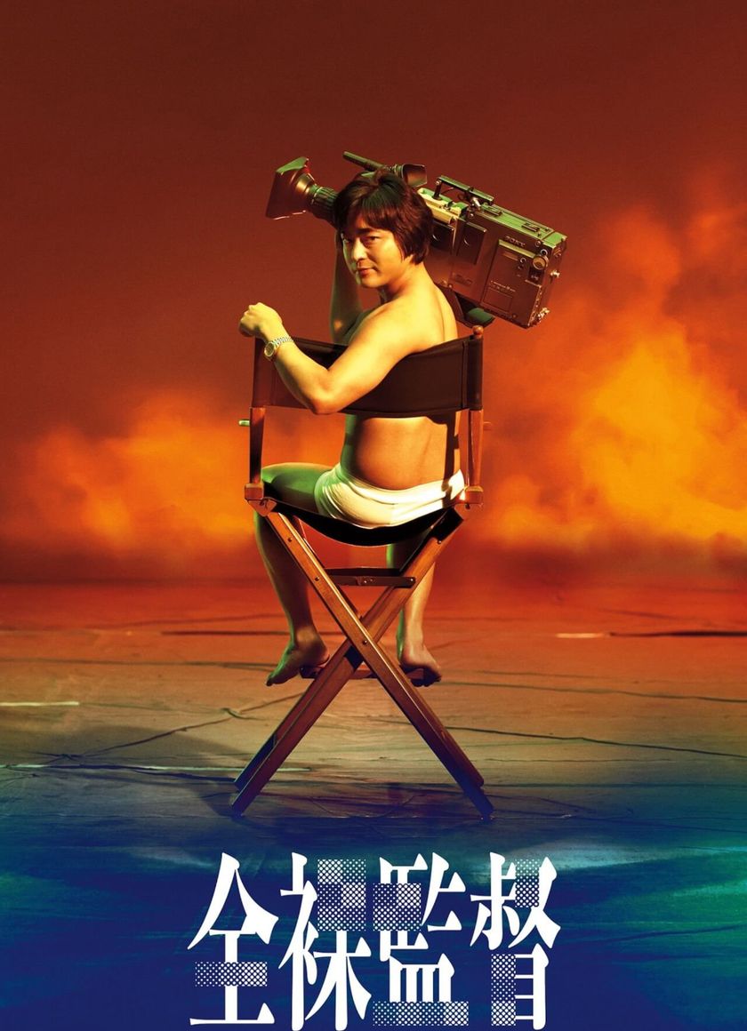 Đạo Diễn Trần Trụi (Phần 1)