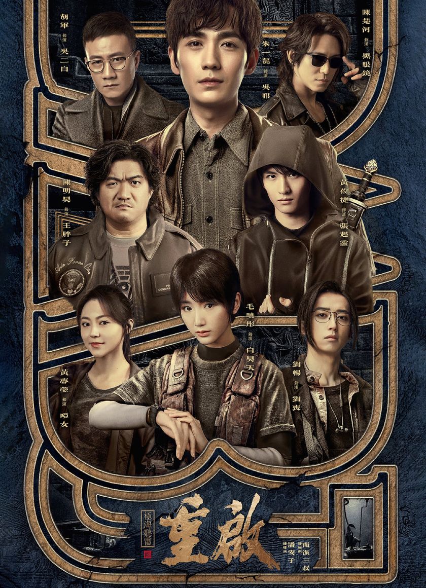 Đạo Mộ Bút Ký 3: Trùng Khởi - Cực Hải Thính Lôi